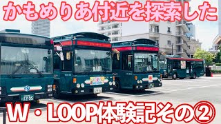 Double Loop Experience Part 2: Taking the City Loop to See Kamome and the Depot [Shinki Bus] [Kob... screenshot 5