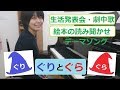 絵本ぐりとぐら　テーマ曲【生活発表会・劇中歌・オペレッタ】ピアノ楽譜あり