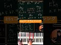 定番コード進行の押さえ方 #ピアノ弾き語りレッスン #shorts