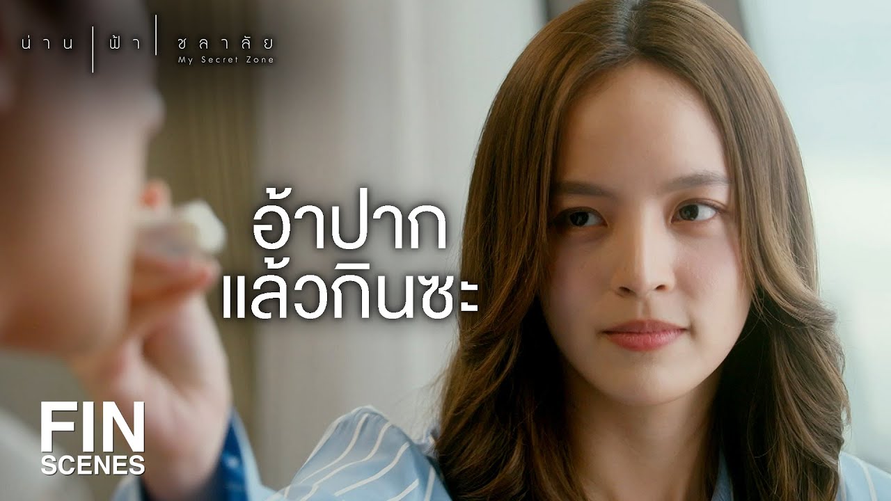 FIN | เรื่องลาออก คุณฟ้ายังไม่อนุมัติค่ะ | น่าน ฟ้า ชลาลัย EP.6 | Ch3Thailand