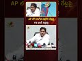 AP లో పెరిగిన పెట్రోల్ రేట్లపై YS జగన్ సెటైర్లు | #YSJagan | #Chandrababu | #YTShorts | Mango News