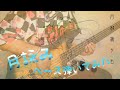 【TAB譜有】月が満ちる 月詠み【BassCover】