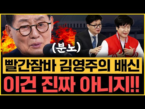 박지원의 분노! &quot;김영주, 국회의원 한 번 더 하려고 국민의힘? 궁색하다!!&quot;｜[김은지의 뉴스IN] 240304 방송 #김영주 #탈당 #국민의힘