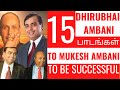 Dhirubhai ambani lessons to mukesh ambani in tamil successful  entrepreneurship  mrtrillianaire