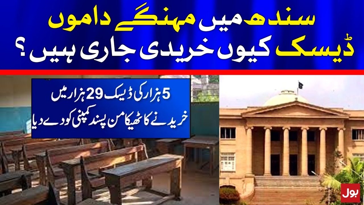 Mega Corruption Found in Sindh Education Department | BOL News