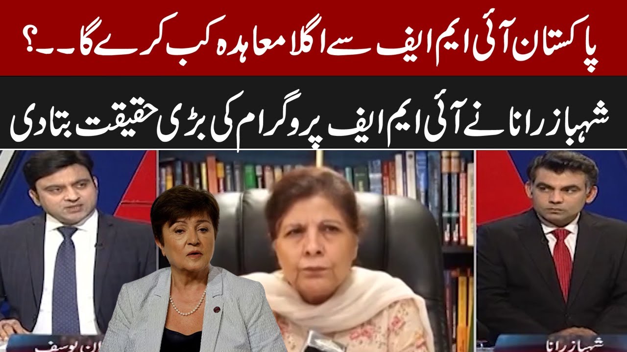 Shehbaz Rana analysis on IMF and Pakistan loan programs | Express News