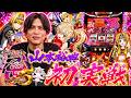 【L戦国乙女5】初実践に強い山本裕典!鹿児島来店で1日立ち回り勝利を目指した結果はいかに!?