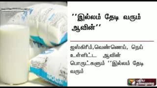 Tn Minister Rajenthra Bhalaji Innaugarates Aavin Door Delivery System