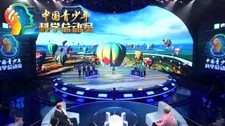 China Youth and Science Story 20171018 Headlight effect VS The cat in the box | CCTV
