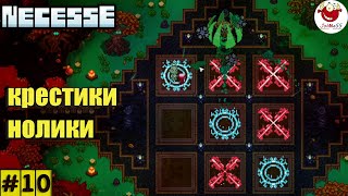картинка: КРЕСТИКИ НОЛИКИ СО СТАРУХОЙ / Necesse / Прохождение #10 / Version 0.33.1