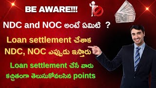 Loan settlement చేశాక NOC మరియు NDC ఎప్పడు ఇస్తారు ?| when banks issue NOC and NDC after settlement