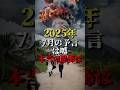 2025年最後の脱出タイミングは5月