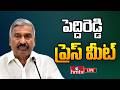 🔴LIVE: Peddireddy Ramachandra Reddy Press Meet | hmtv