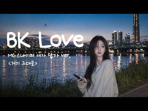 MC Sniper - "BK Love" (Female Response Version) | Stay Right There