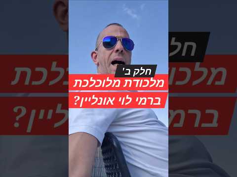 מה קורה כשצרכן אחד חושף עוולה של רשת ענק 
