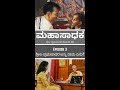 Mahasadhaka Episode 3 - Watch the video to know the birth name of Srila Prabhupada.