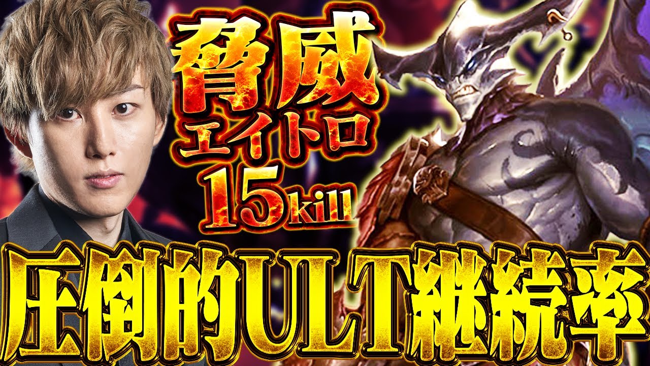 【エイトロックス】集団戦中にフルヘルスになってしまうエイトロ