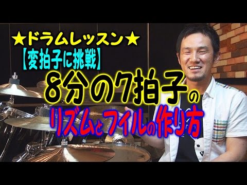 [7/8 Time Signature] How to Capture Rhythm and Create Pattern Fills ★Drum Lessons★