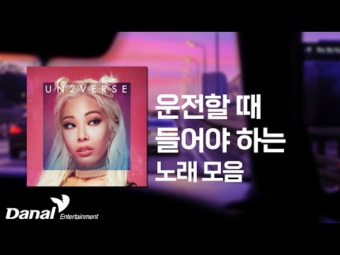 𝙋𝙡𝙖𝙮𝙡𝙞𝙨𝙩 | 꽉막힌 고속도로를 책임질 흥나는🐯 플레이리스트 댄스곡/<strong>일렉트로닉</strong>/신나는 <strong>음악</strong> Upbeat K-POP Playlist