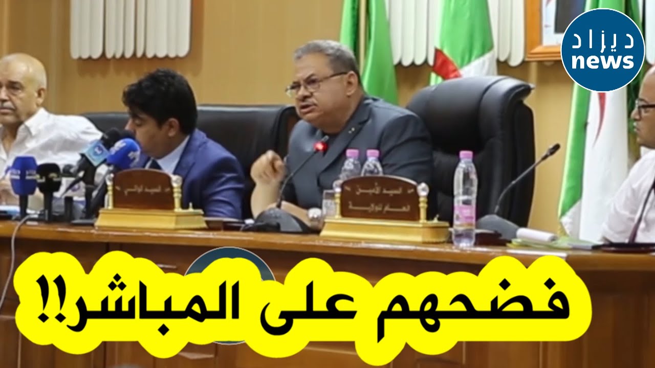 والي بشار يفاجئ الجميع ويفضح المسؤولين الفاسدين على المباشر..