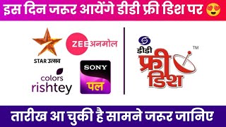 Sony Pal, Star Utsav, Zee Anmol, Colors Rishtey Confirm Date  | DD Free Dish