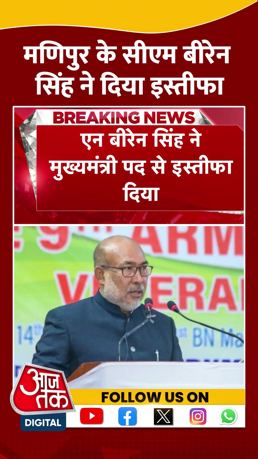 Manipur के CM N Biren Singh ने दिया इस्तीफा #nbirensingh #manipurviolence #shortsvideo #viralvideo