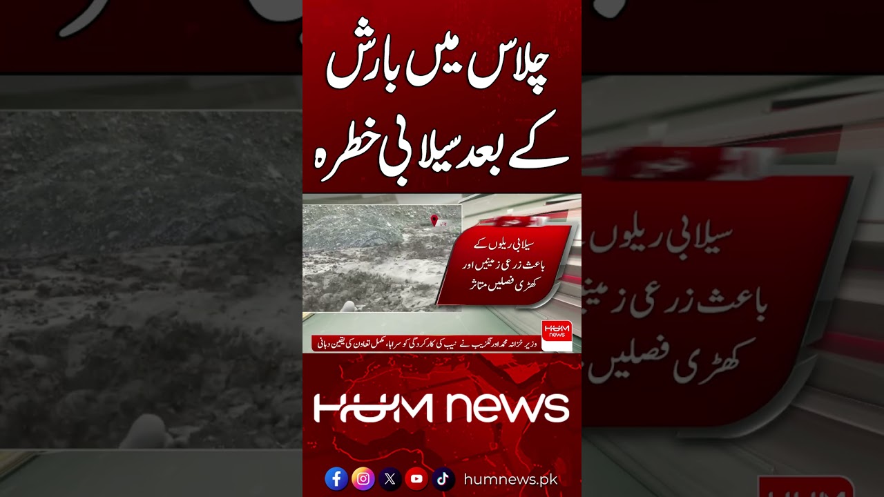 Flood Threat in Chilas After Heavy Rain | Breaking News | Hum News | Pakistan