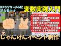 【ツクールMZ】 初心者向け変数イベントの入門!じゃんけんをするイベント制作&演出で強化していこう | RPG Maker MZ初心者向け解説