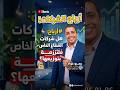 #ارباح .. هل شركات القطاع الخاص ملتزمة بتوزيع ارباح