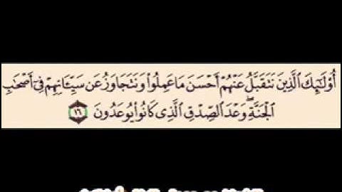 الشيخ محمود على البنا سورة الاحقاف استديو