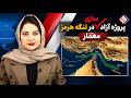 پروژه آزادسازی در تنگه هرمز
