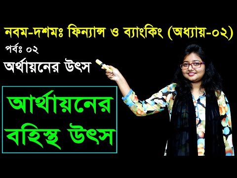 5. Nine Ten Finance Chapter 2 (Part-02) ll SSC Finance & Banking ll Class 9-10 Finance and Banking