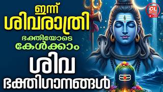 Download Lagu ഇന്ന് ശിവരാത്രി ഭക്തിയോടെകേൾക്കാം ശിവഭക്തിഗാനങ്ങൾ| Shivaratri Songs Malayalam |Shiva Devotional Song MP3