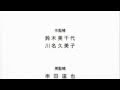 『走れ自転車』小川美潮 (Run; a bicycle - Mishio Ogawa）字幕付