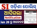 ଆସିଗଲା Odisha Police SI Recruitment | Apply Start - 20 January | Full Details | Age Limit, Exam Date