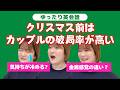 クリスマス前はカップルの破局率が高いらしい（英語・日本語） EP.6 #英語 #英会話 #podcast