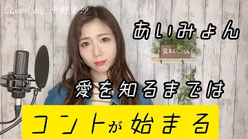 ØªØ­Ù…ÙŠÙ„ Ã‚ã„ã¿ã‚‡ã‚“ Æ„›ã‚’çŸ¥ã‚‹ã¾ã§ã¯ Official Music Video Mp4 Mp3