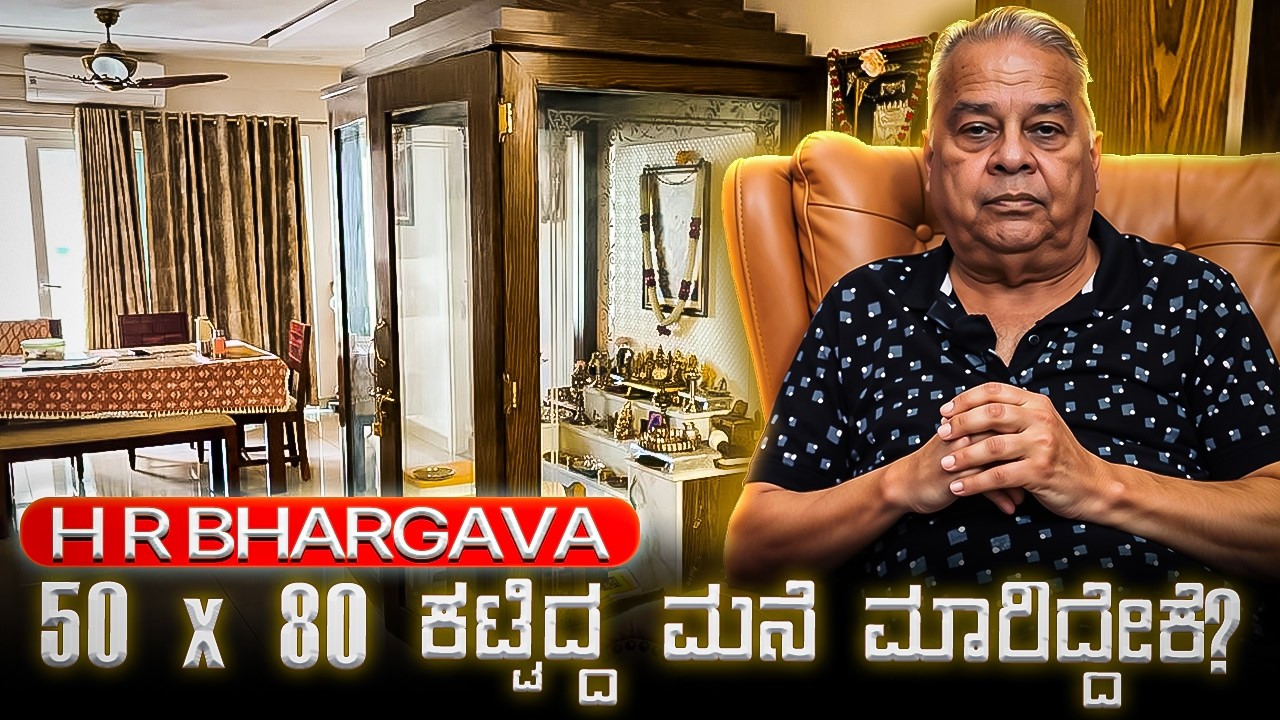 50 x 80 ಯಲ್ಲಿ ಕಟ್ಟಿದ್ದ ಮನೆ ಮಾರಿದ್ದೇಕೆ? Director HR Bhargava Home | Selling Big House Chitraloka