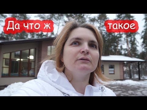 Видео: VLOG Да что ж такое