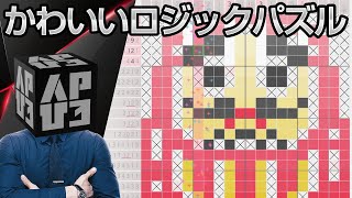 暇つぶしノノグラム！可愛いロジックアートパズル「Logic Art ロジックアート」アプリ紹介／プレイ動画 screenshot 5