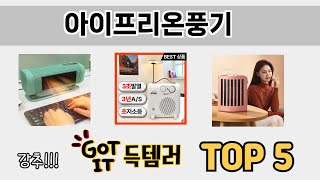 소비자가 선호하는 라테스민턴 TOP 5 가격 후기 구매정보
