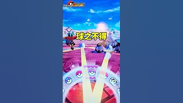 丟寶貝球的BUG #科阿斯｜寶可夢機台 Pokemon gaole rush7