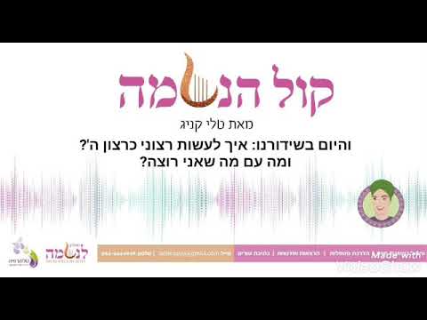 איך לעשות רצוני כרצונו? האם עלי לוותר על הרצון שלי?