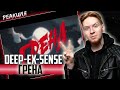 ВАУ, КРУТО I Нюберг смотрит Deep-Ex-Sense - Грена