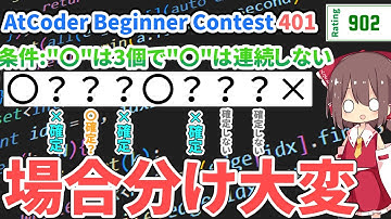 【ABC401】競プロがんばる緑コーダー #6【ゆっくり実況】