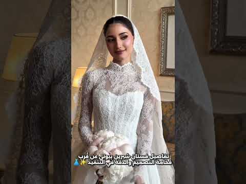 تفاصيل فستان شيرين بيوتي عن ق رب فخامة التصميم والدقة في التنفيذ   فستان