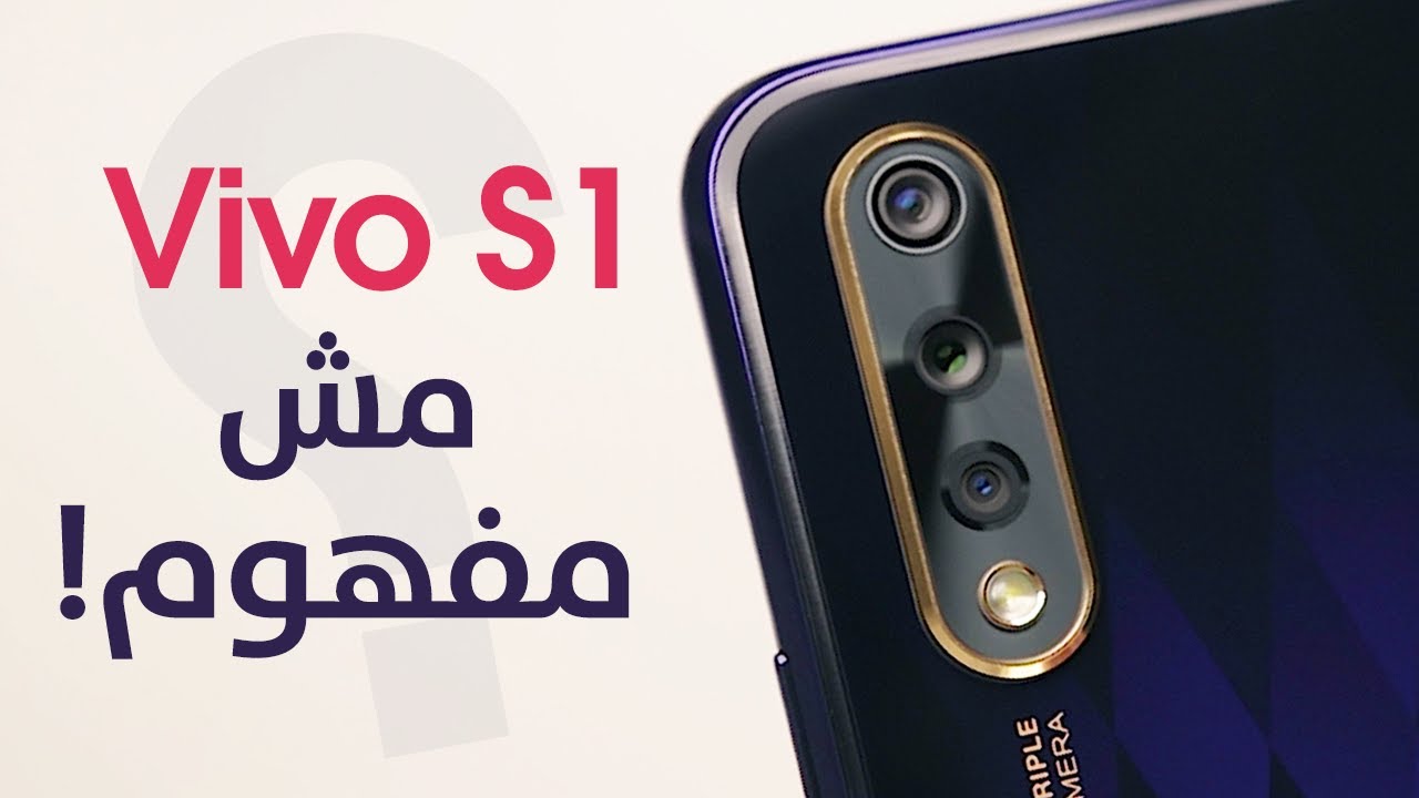 Vivo S1 | موبايل مش مفهوم! 