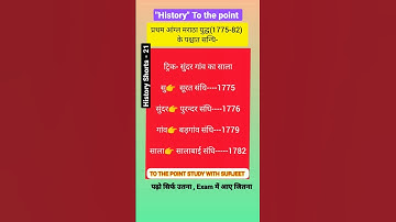 महत्वपूर्ण संधियाँ || #historyfacts #historybykhansir #staticgk #tothepointstudywithsurjeet