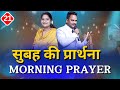 Morning prayer     br pk  sis amrita masih  hindi bible message  prayer center