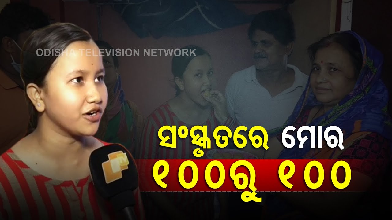 Odisha Matric Result- Bhadrak Topper Wants To Be A Doctor